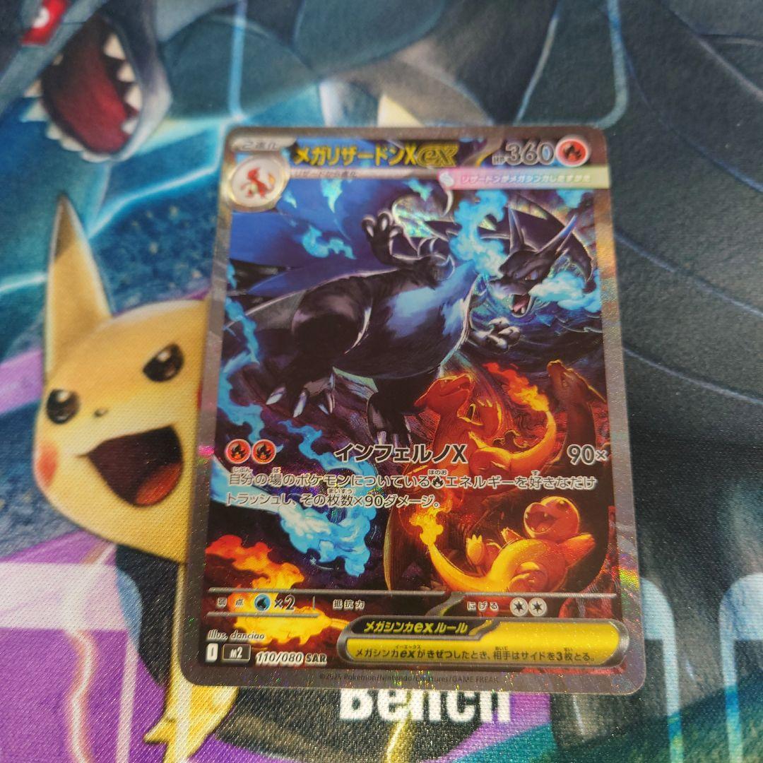 ス*イ様 メガリザードンX ex SAR