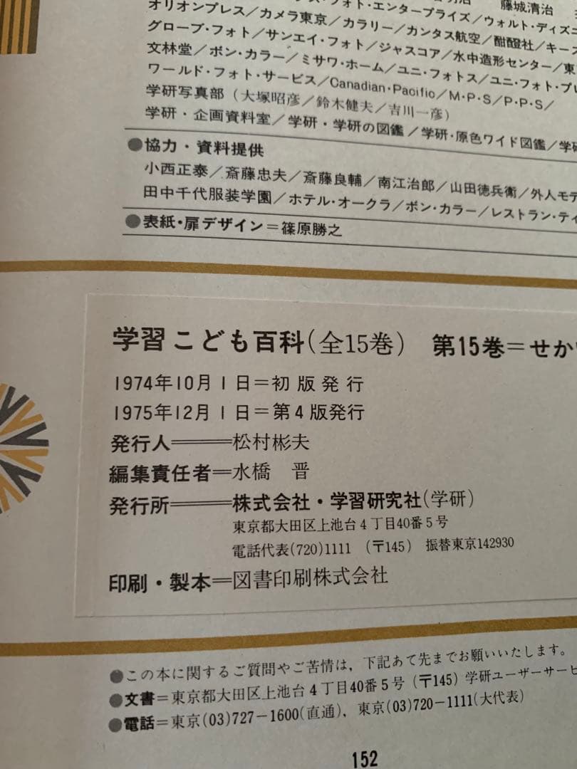 昭和レトロ 学研 百科事典 学習こども百科全15巻セット＋1〜10巻索引本