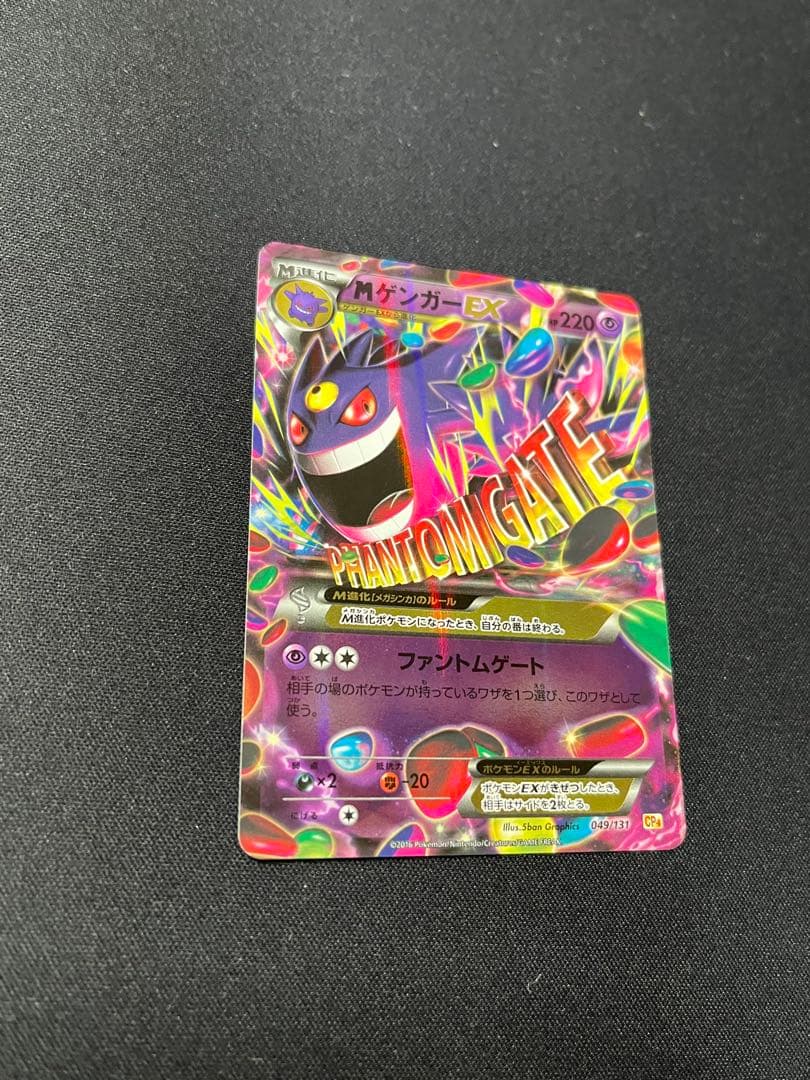 ポケモンカード MゲンガーEX ファントムゲート - メルカリ