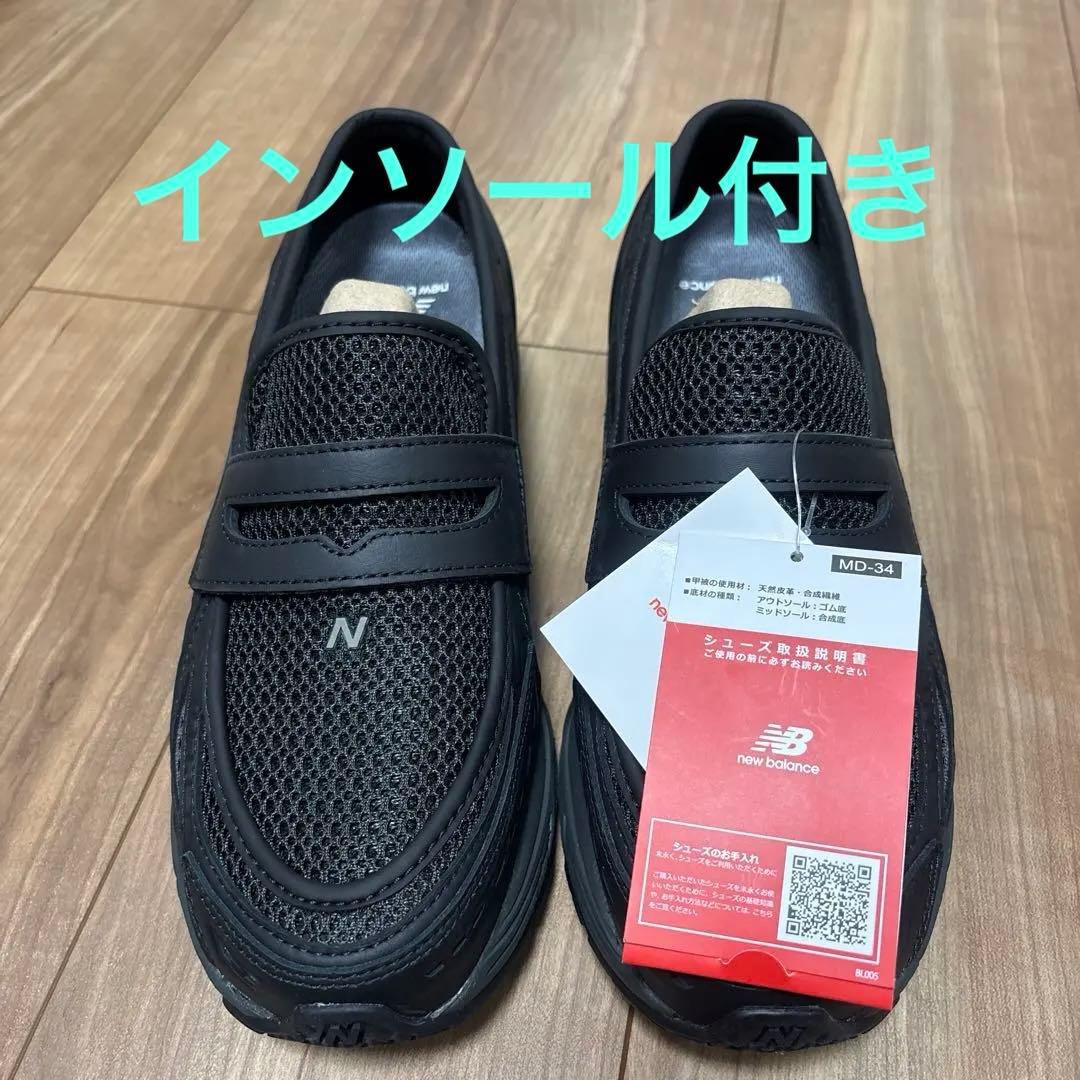 【新品】New Balance 1906L AIブラック 28cm