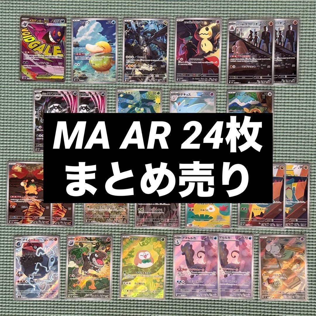 ポケモンカード AR まとめ売り megaドリームex - メルカリ