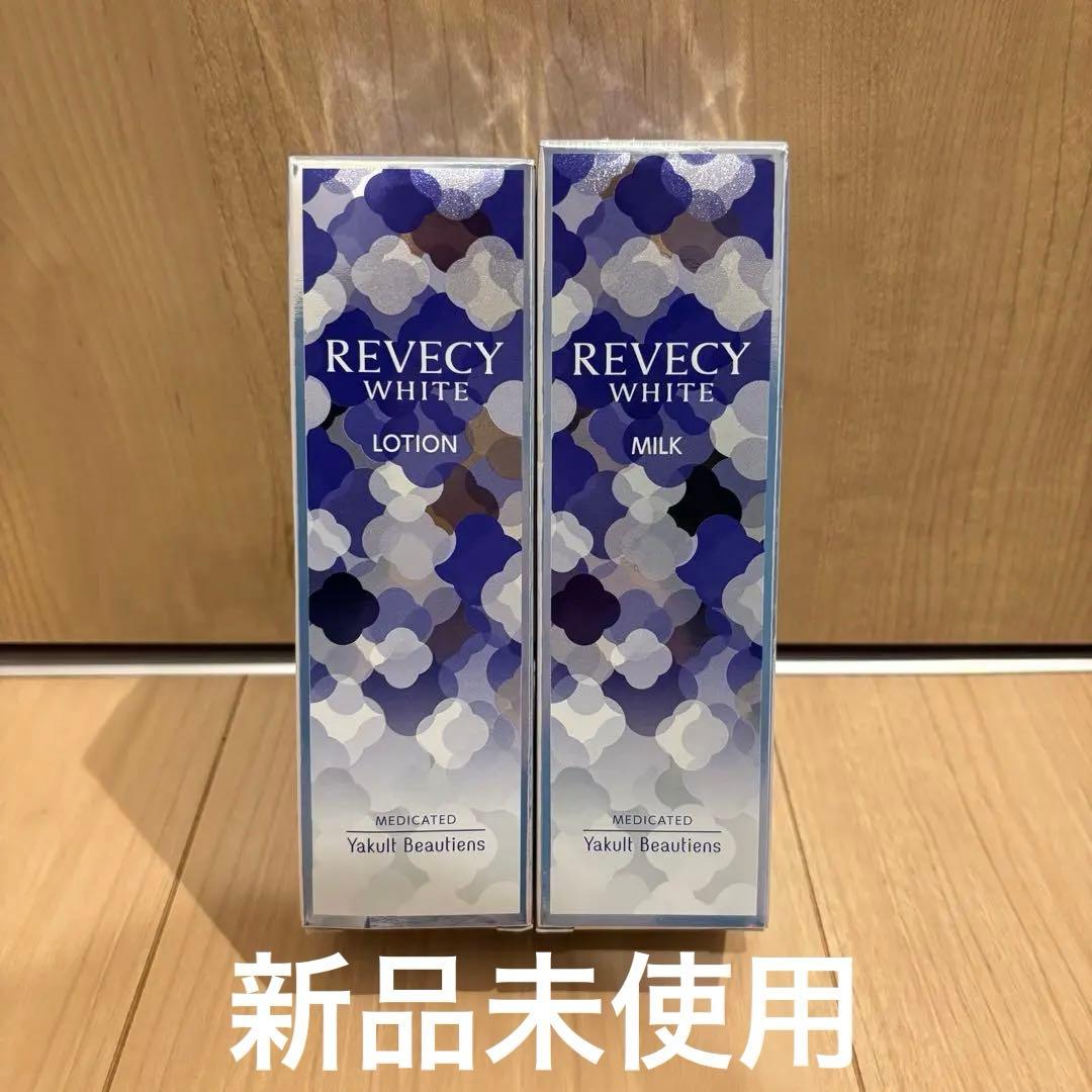 Revecy White ローション130ml & ミルク110ml セット ヤクルト】リベシィホワイト 化粧水・乳液セット | 茨城県五霞町