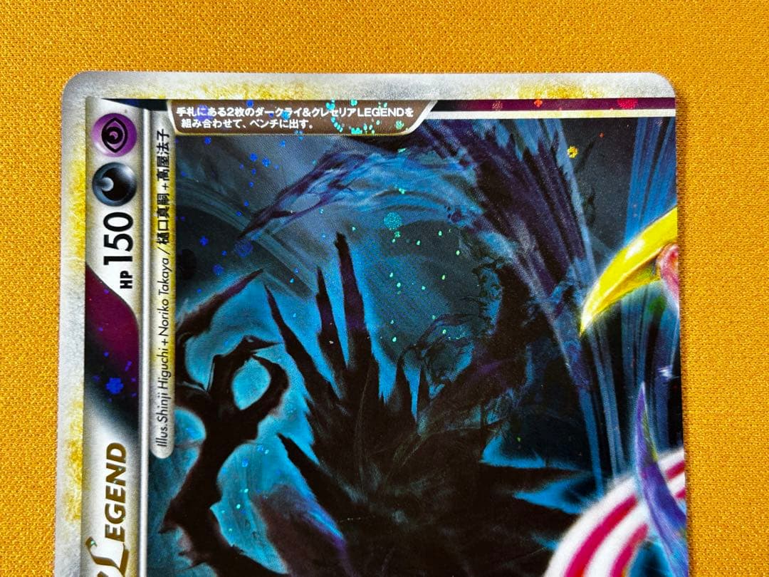 ダークライ&クレセリア LEGEND 035/040、036/040 ホロ - メルカリ