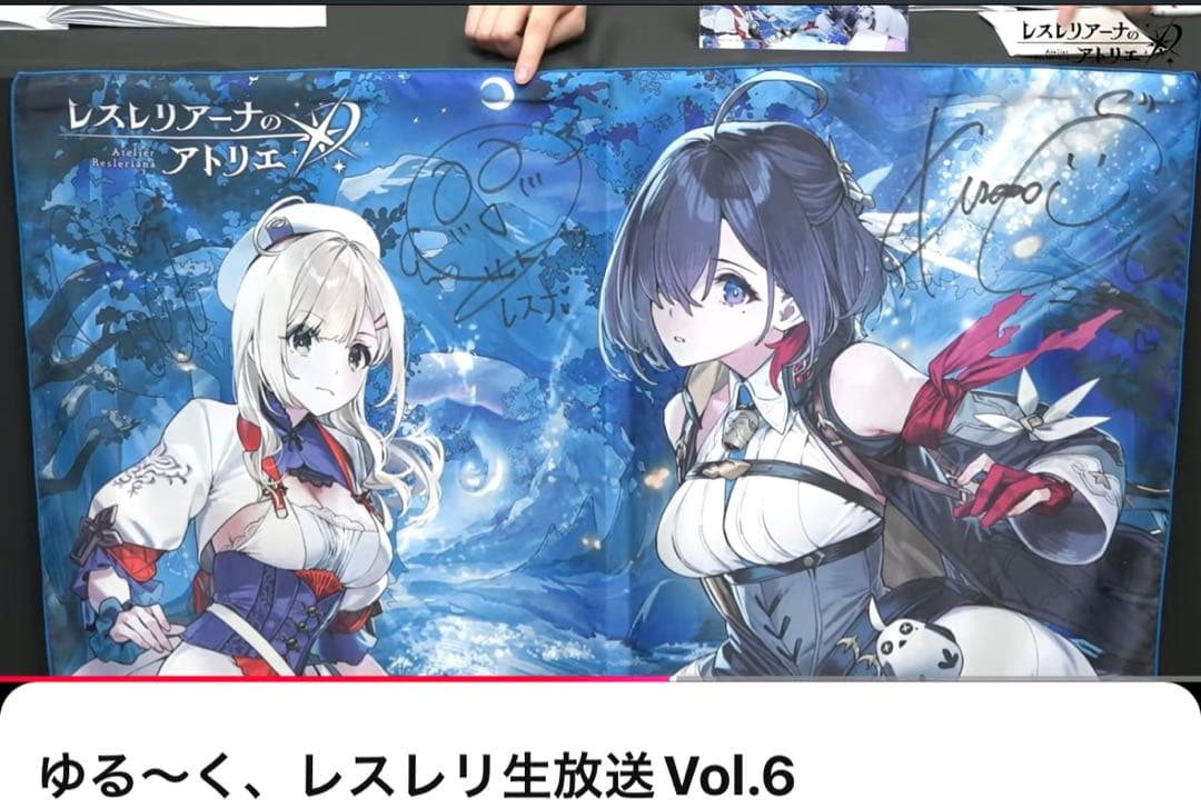 【希少・非売品】レスレリアーナのアトリエ 声優直筆サイン入り布ポスター 当選品