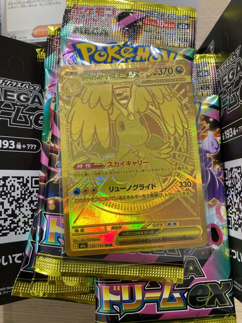 極美品　2枚！　メガカイリュー　MUR MAセット 2026年最新】メガカイリューex murの人気アイテム - メルカリ