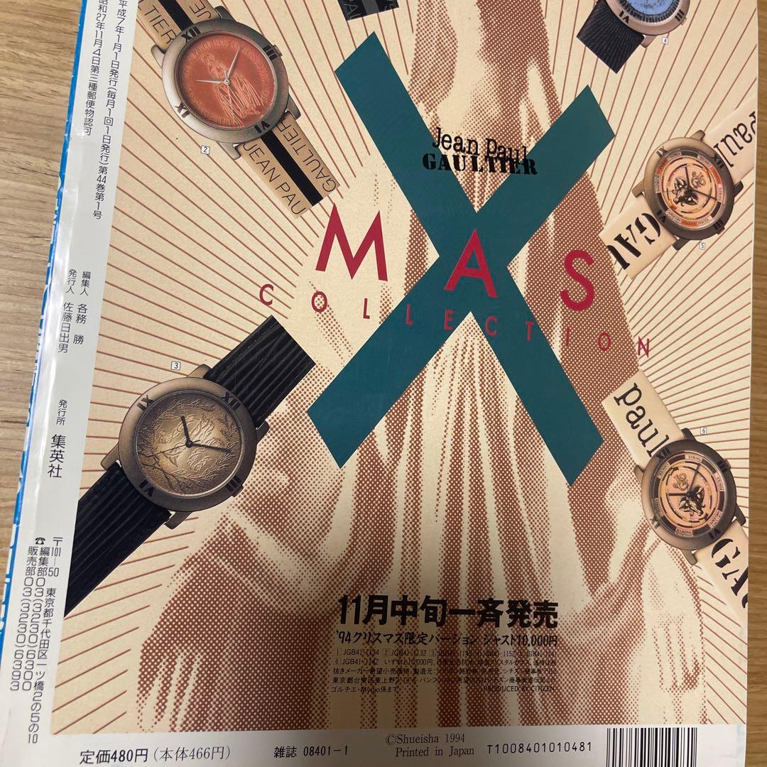 明星 1995年1月号 木村拓哉 SMAP KinKi Kids 内田有紀 - メルカリ