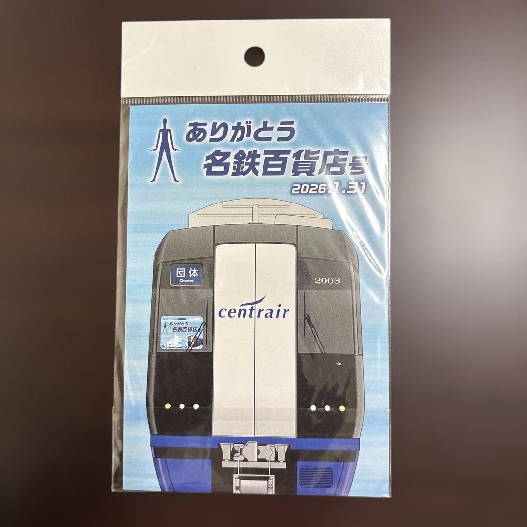 名鉄 系統板マグネット 非売品 ありがとう名鉄百貨店号 1枚 - メルカリ