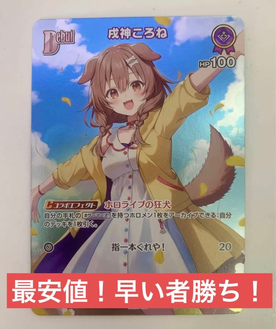 戌神ころね Debut ホロカ プロモ 極稀 P