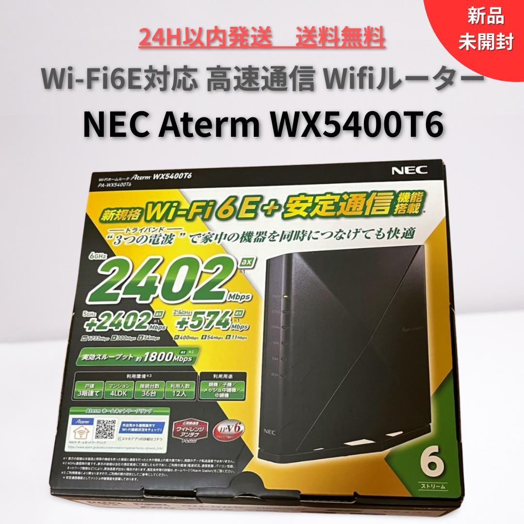【新品未開封】NEC Aterm WX5400T6 Wi-Fiルーター