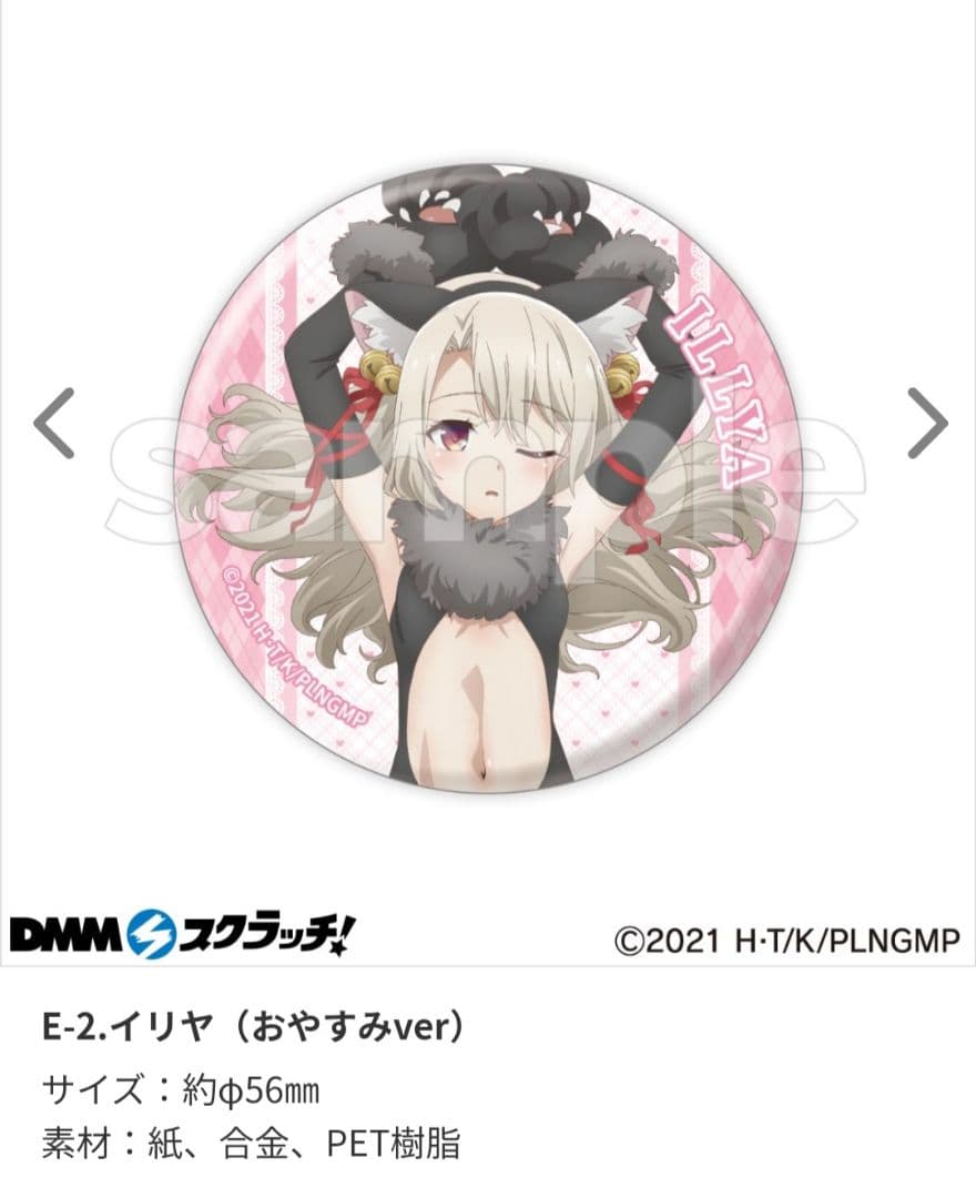 DMM プリズマイリヤ ビーストスクラッチ イリヤ おやすみver 缶バッジ