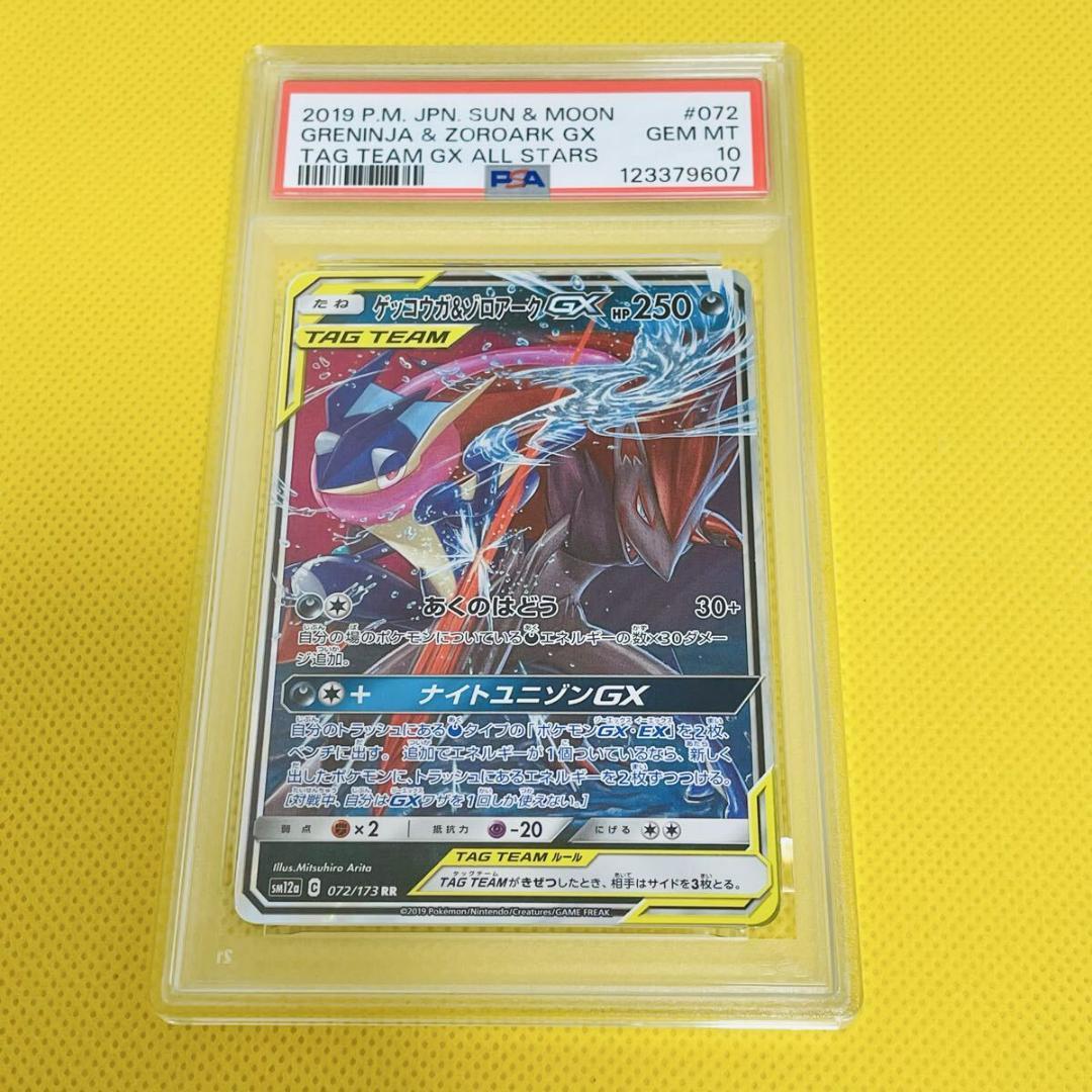 ★PSA10★【ゲッコウガ&ゾロアークGX/RR/SM12a】072/173