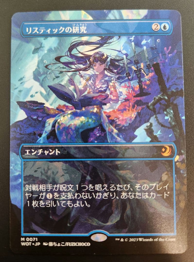 mtg リスティックの研究 藤ちょこ