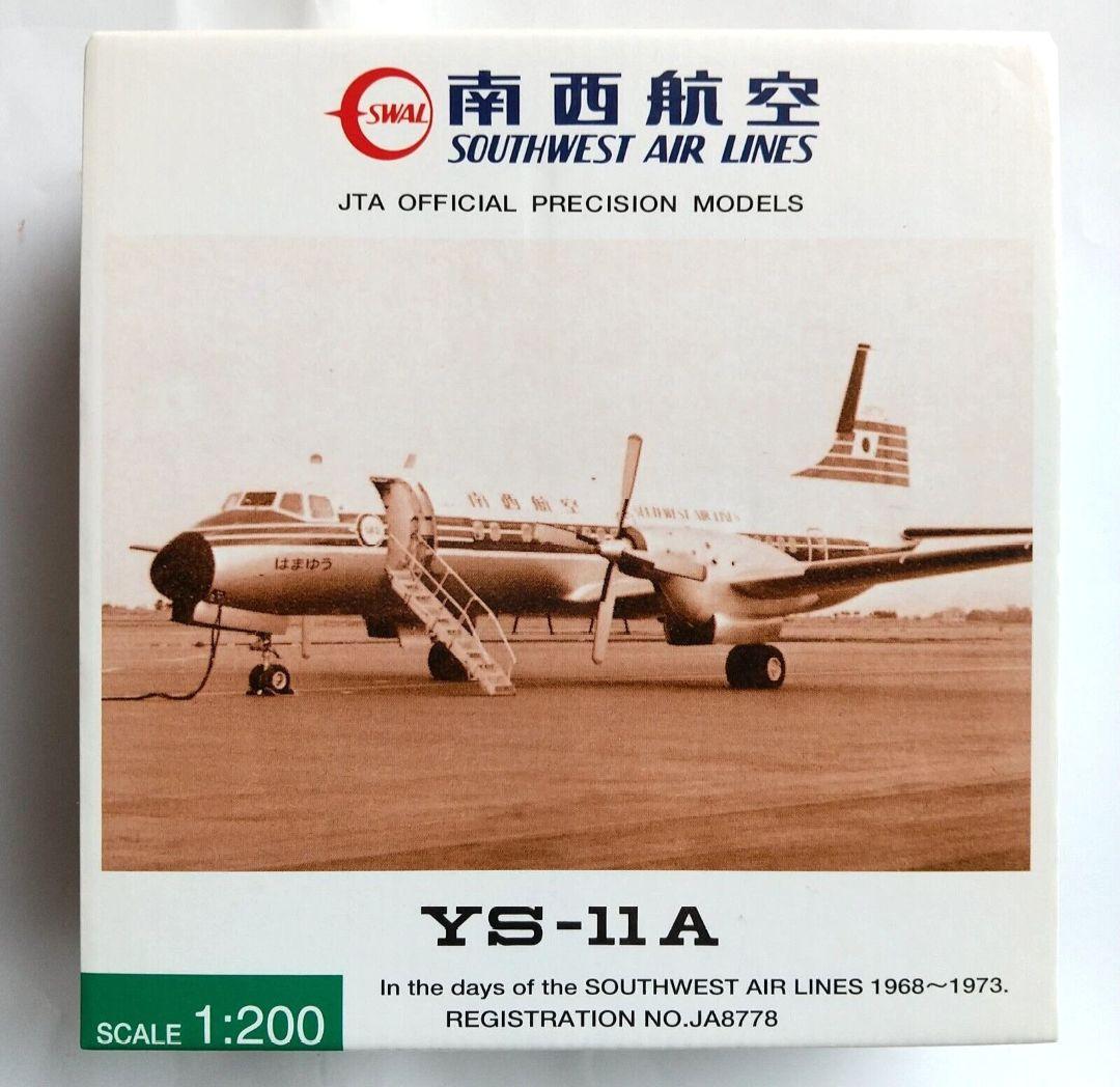 SWAL 南西航空 YS-11A 1/200 JA8778 モデル