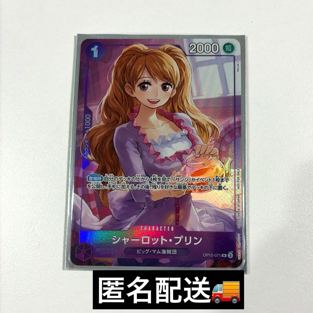 即日発送】シャーロット・プリン パラレル マッチングバトル プロモ