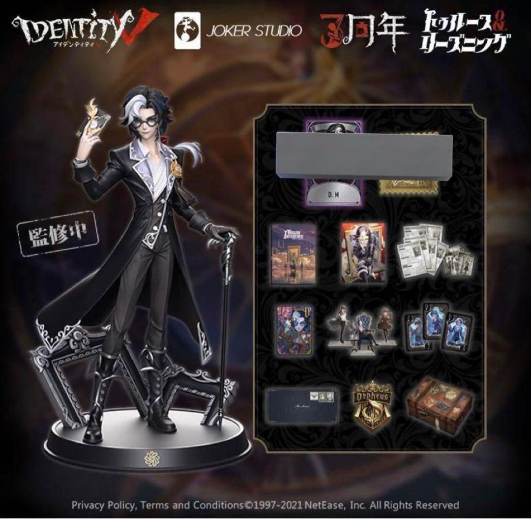 第五人格 3周年記念オフラインパック 豪華版 ※コード使用済※