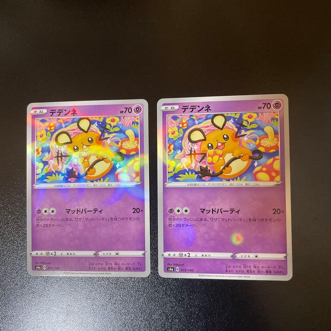 ポケモンカード デデンネ ミラー S4a シャイニースターV 075/190