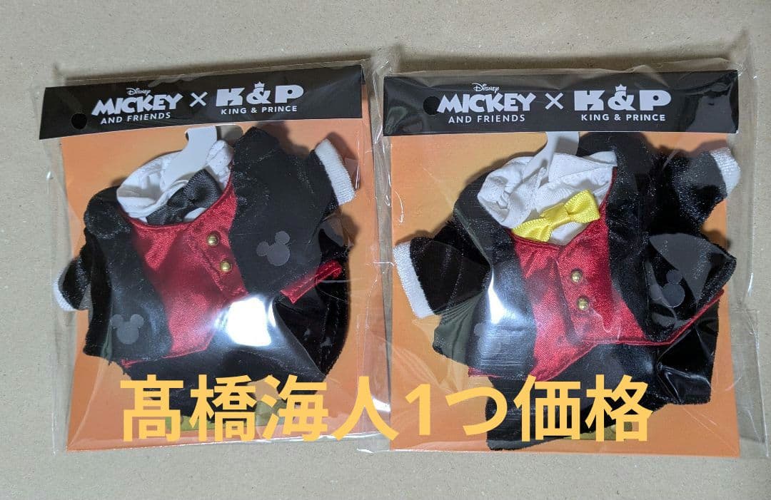 ミッキー×King&Princeはぴぬい着せ替え服髙橋海人 - メルカリ