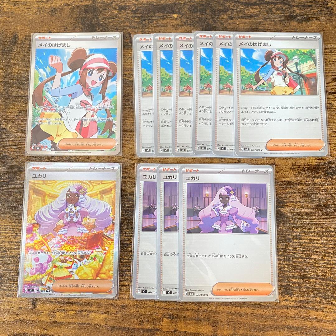 ポケモンカード ムニキスゼロ メイのはげまし SR ユカリ SAR ムニキスゼロ ユカリ メイのはげまし SAR ポケモンカード SR