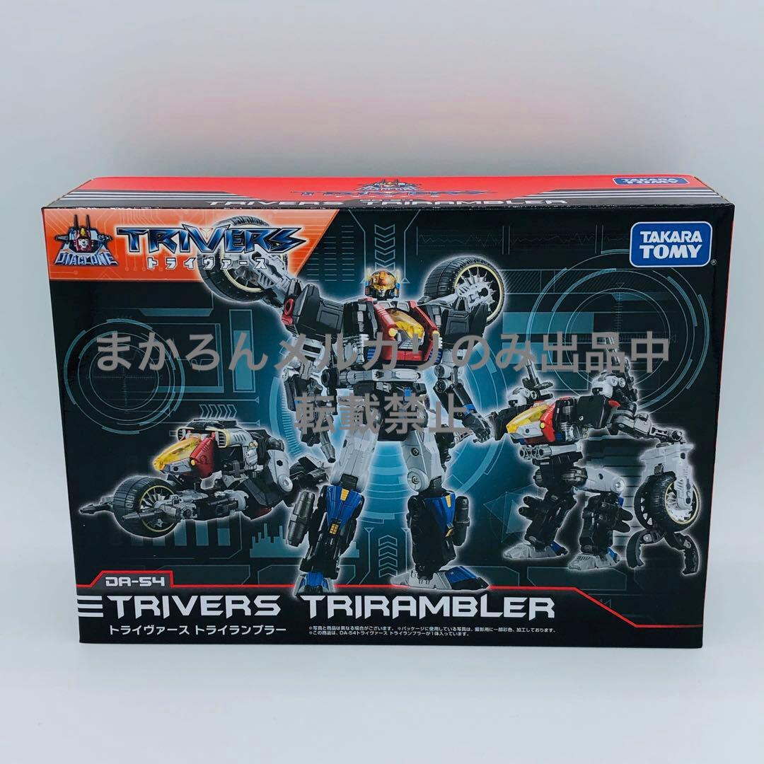 タカラトミー ダイアクロン DA-54 トライヴァース トライランブラー トライヴァース トライランブラー｜プロダクト｜ダイアクロン