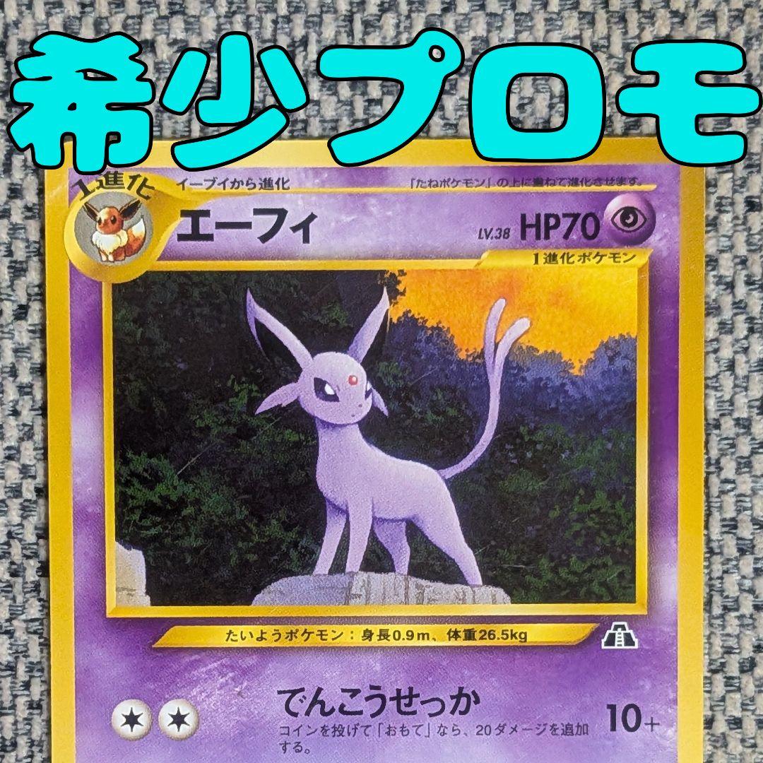 エーフィ プロモ プレミアムファイル 旧裏（管理用1730） - メルカリ