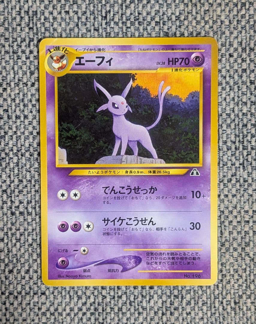 エーフィ プロモ プレミアムファイル 旧裏（管理用1730） - メルカリ