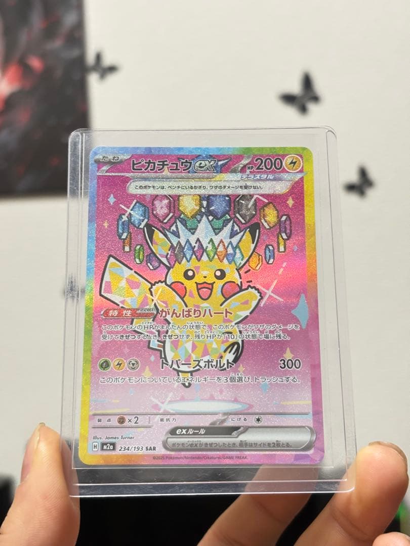 ピカチュウex SAR 234/193 ハイクラス ポケモンカード