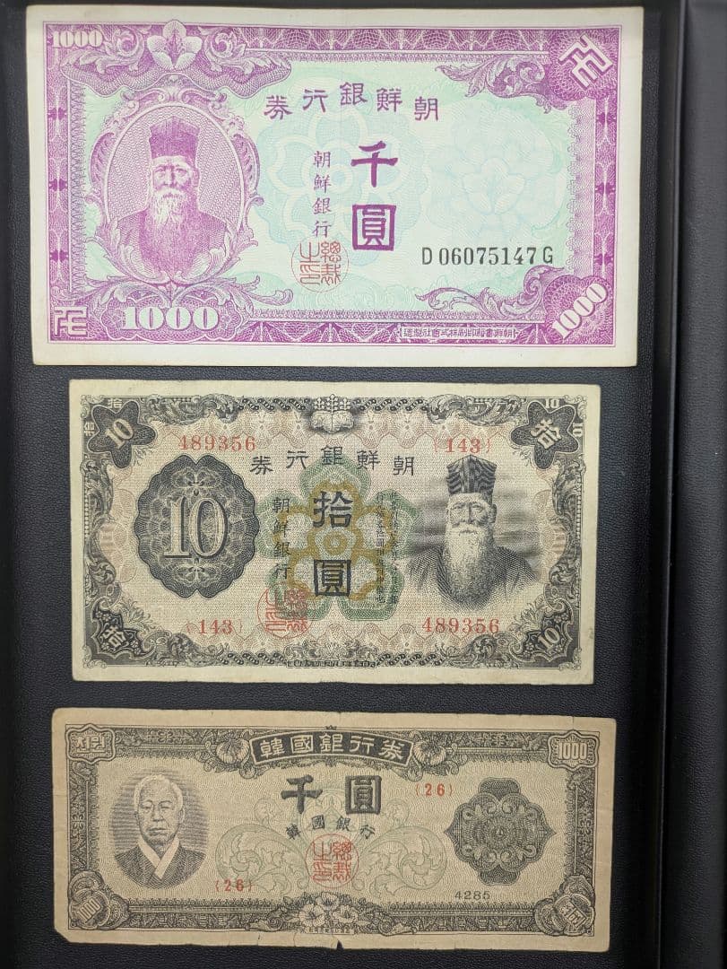 くぼ様【希少】韓国 旧紙幣セット 朝鮮銀行券／韓国銀行券 計9枚 コレクション用 楽天市場】【朝鮮・韓国紙幣】 朝鮮銀行券 未発行 1000円券 美品
