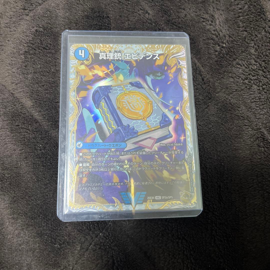 真理銃 エビデンス 龍素王 QED 金トレジャー - メルカリ