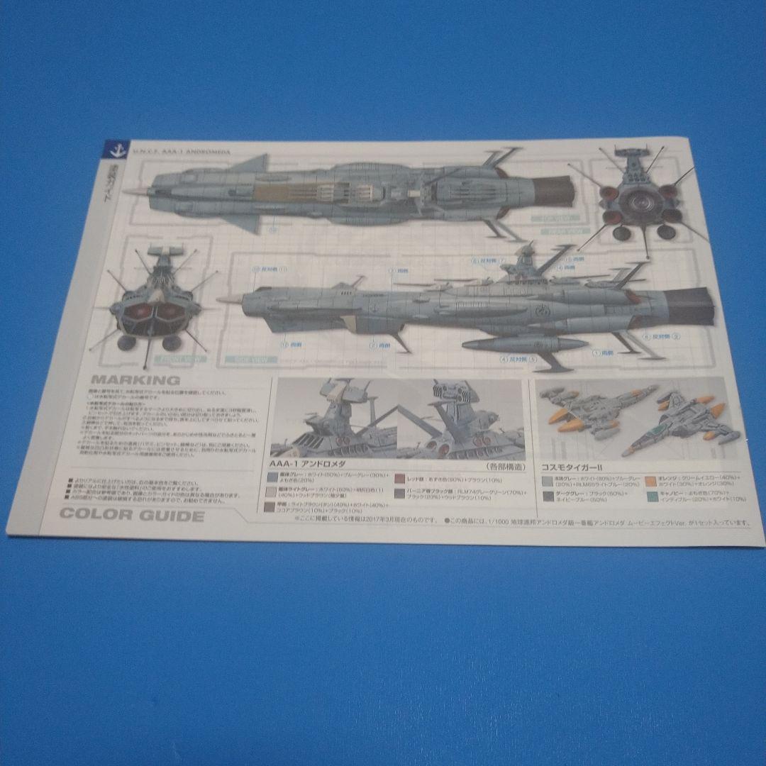 フォロー割】1/1000ヤマト2202「アンドロメダ級1番艦」エフェクトVer