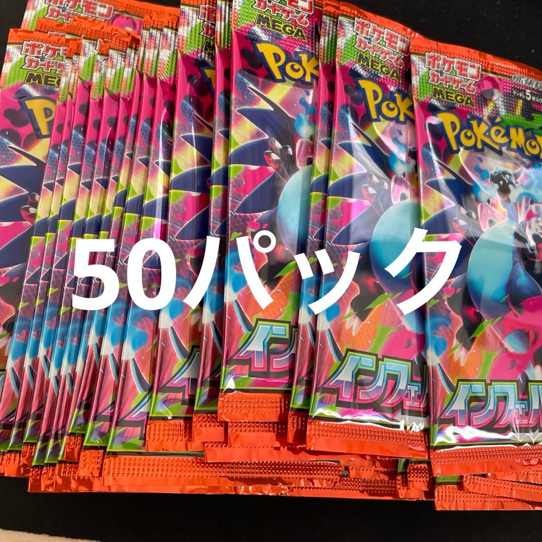 インフェルノX 50パック