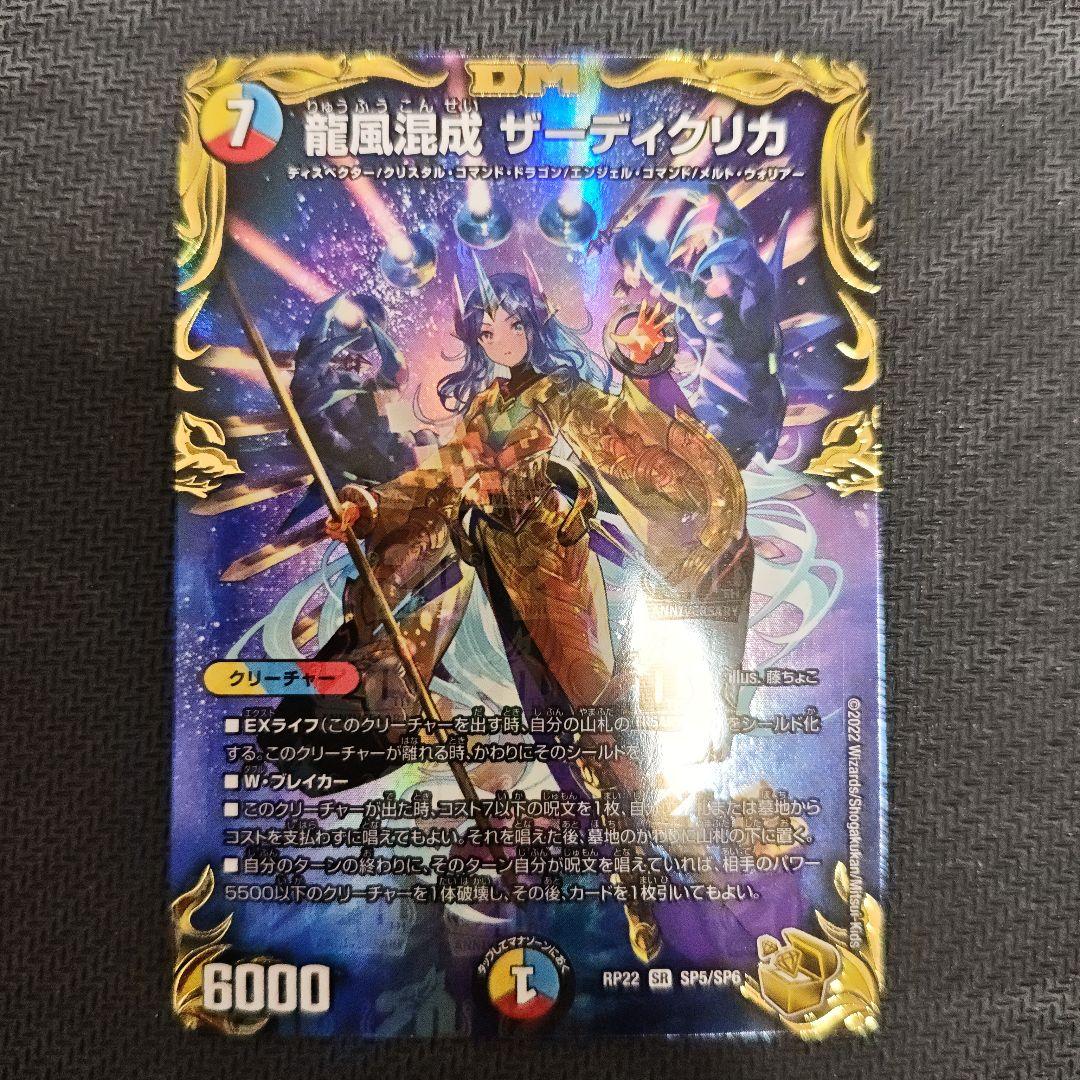 デュエマ 龍風混成 ザーディクリカ 金トレジャー