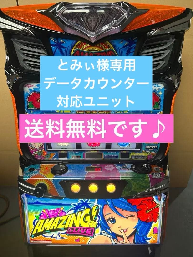 LアメイジングライブPD スマスロ　実機　家庭用改造済み　送料込み