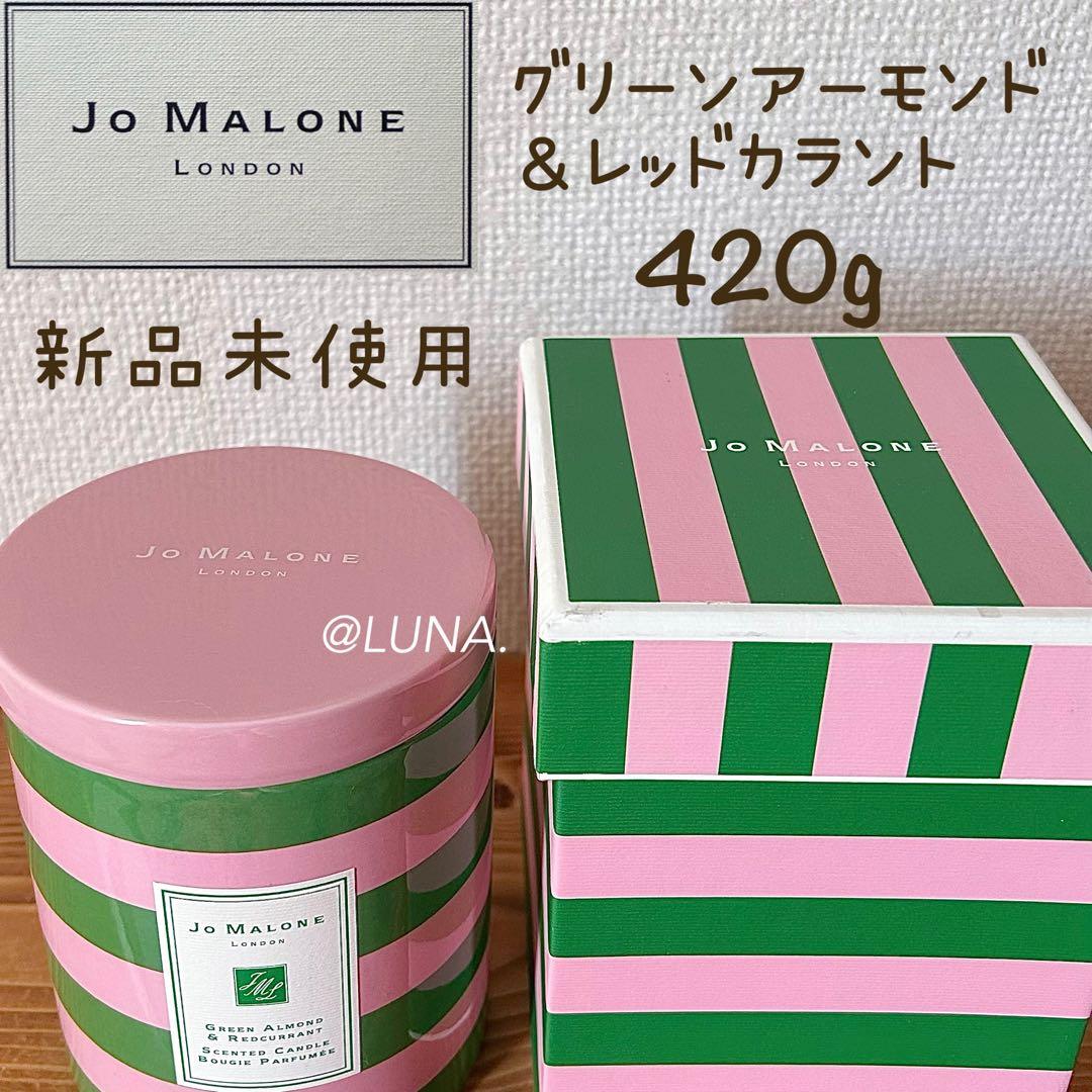 新品＊ ジョーマローン ＊ グリーンアーモンド&レッドカラント ＊ キャンドル