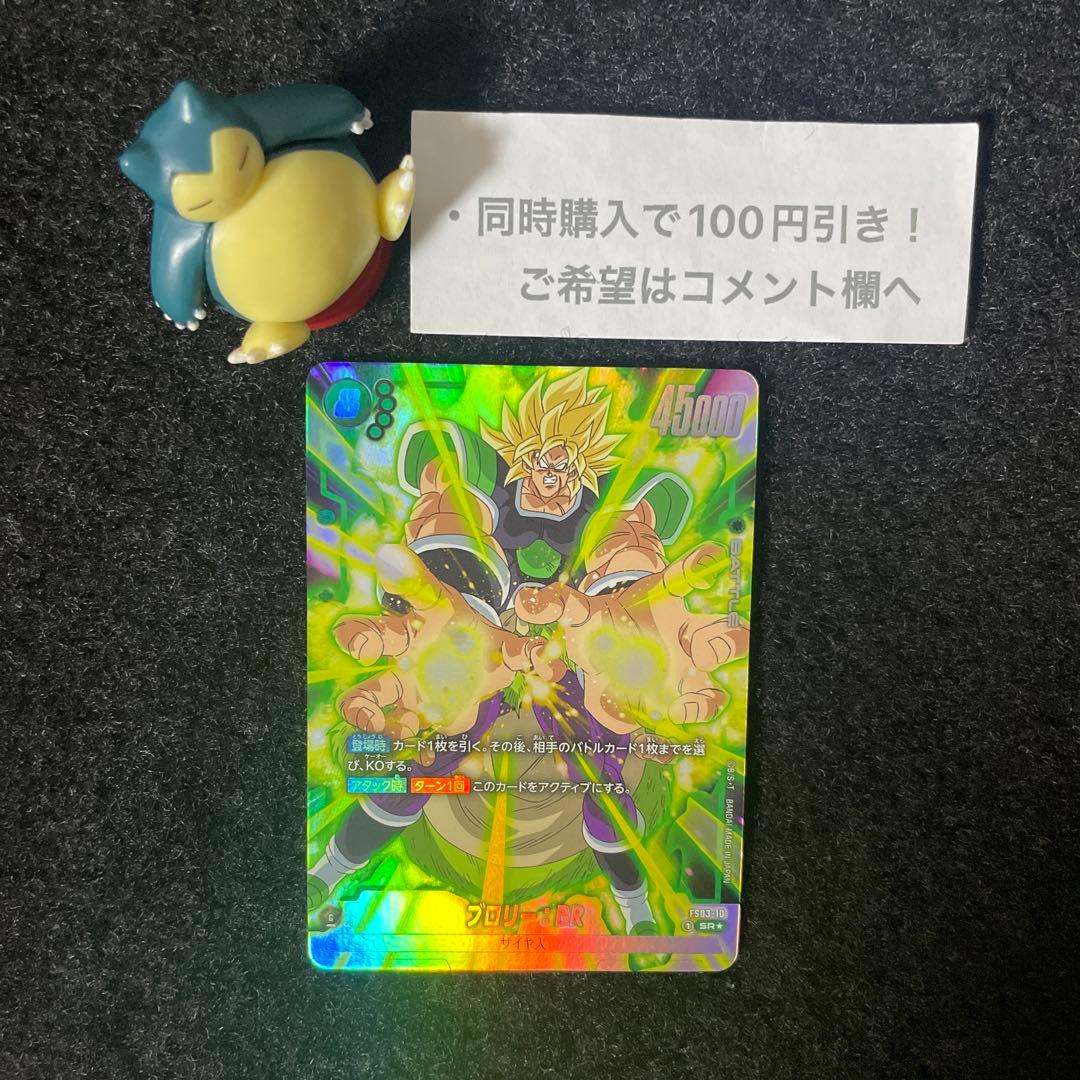 ドラゴンボールフュージョンワールド ブロリーBR パラレル - メルカリ