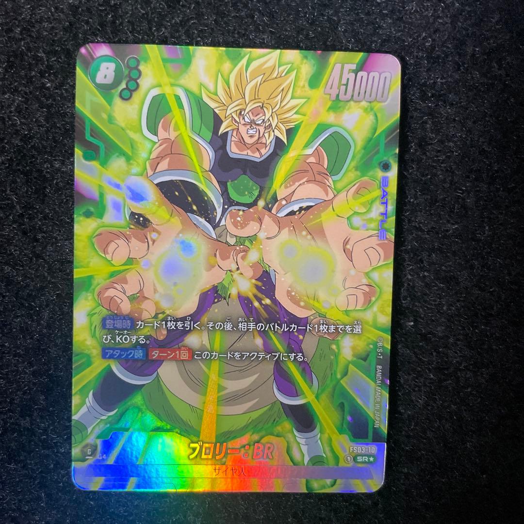 ドラゴンボールフュージョンワールド ブロリーBR パラレル - メルカリ