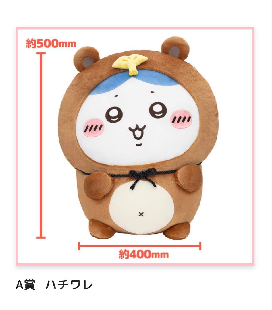 ちいかわ たぬきだもんくじA賞 ハチワレ - メルカリ