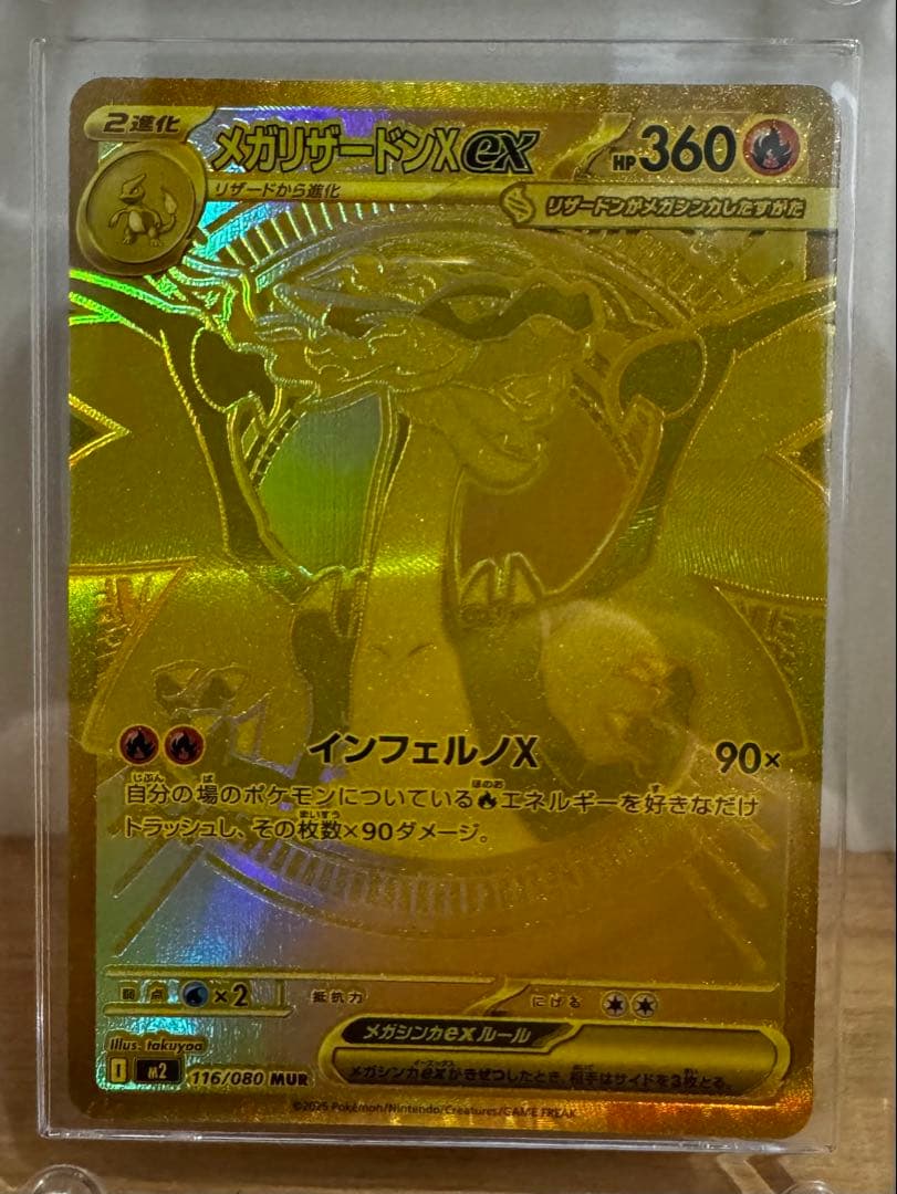 メガリザードンX mur メガリザードンXex(MUR)(116/080) | 未登録 | ドラゴンスター