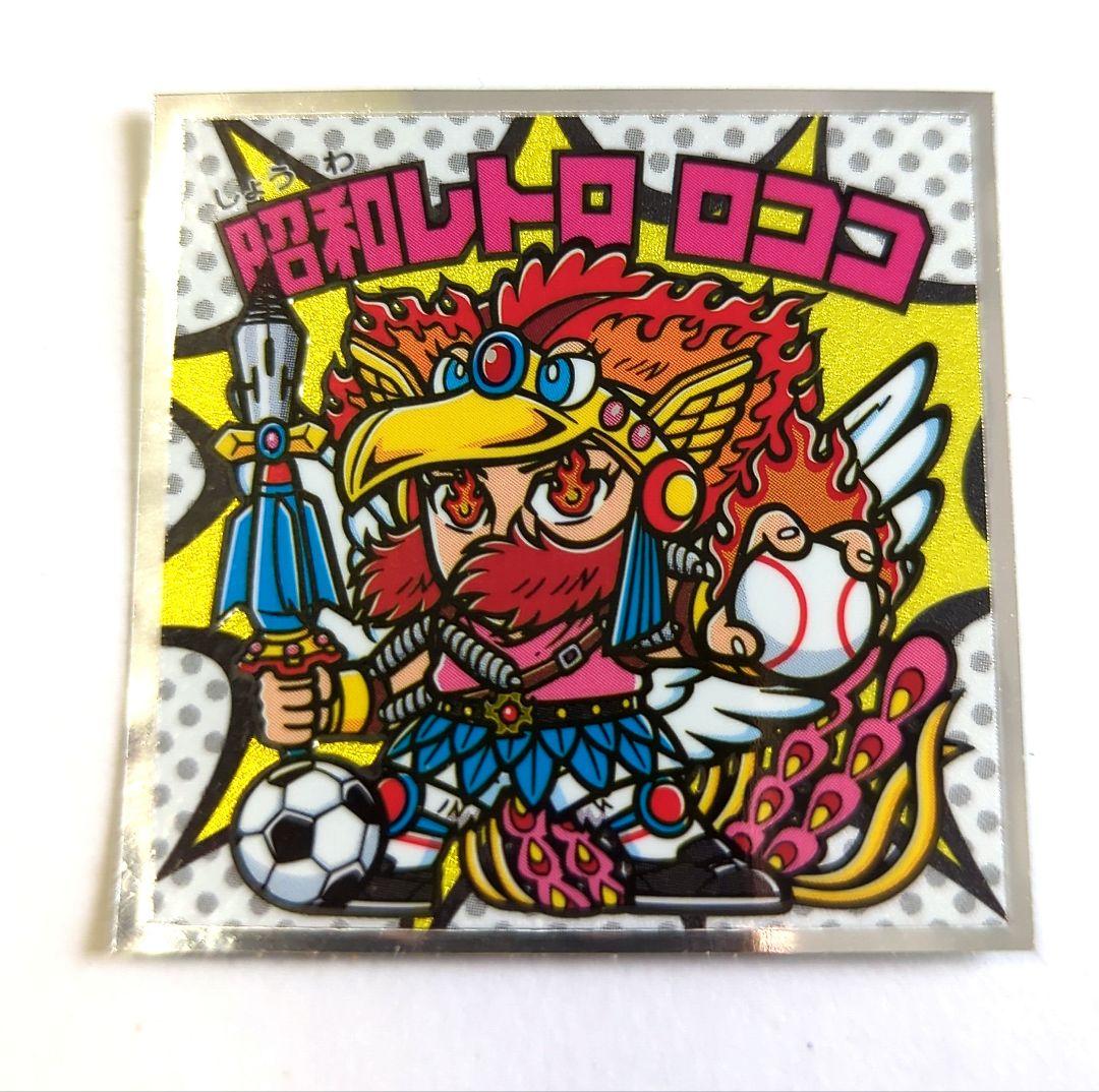 ビックリマンチョコ シール 昭和レトロ ロココ ビックリマン 39周年