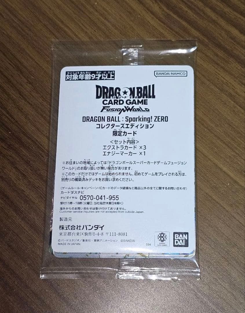 ドラゴンボール Sparking! ZERO コレクターズエディション限定カード