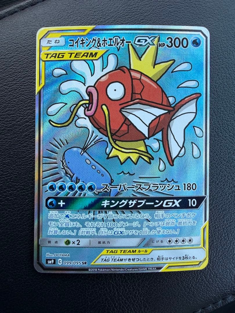 ポケモンカード　コイキング&ホエルオーGX SA ポケカ】コイキング＆ホエルオーGX(SA)【SR】SM9 099/095ポケモン