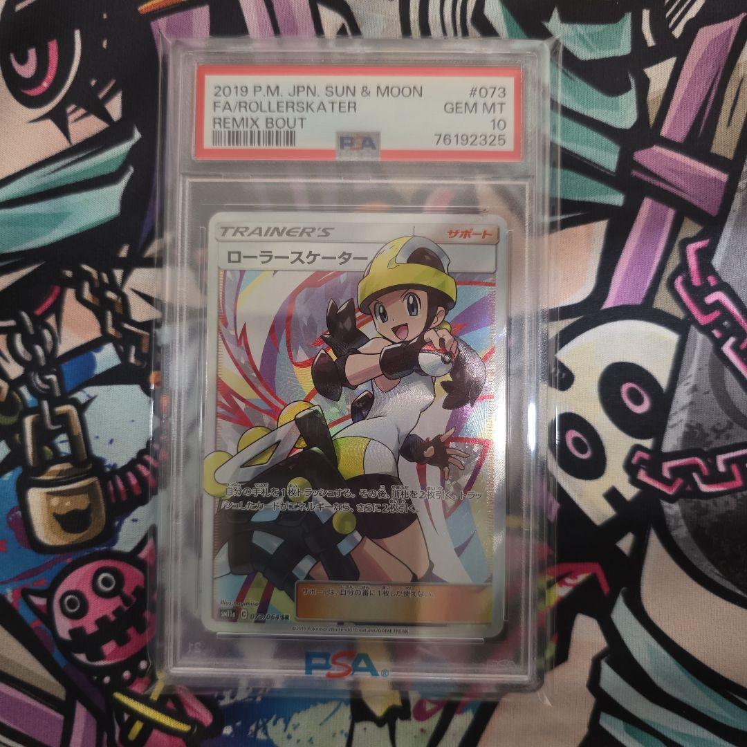 (PSA10) ローラースケーターSR 073/064