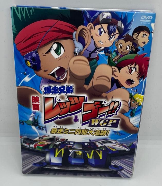 劇場版 爆走兄弟レッツ&ゴー!!WGP 暴走ミニ四駆大追跡!('97L&Gプロ… Amazon.co.jp: 『映画 爆走兄弟レッツ＆ゴー！！ WGP 暴走ミニ四駆大