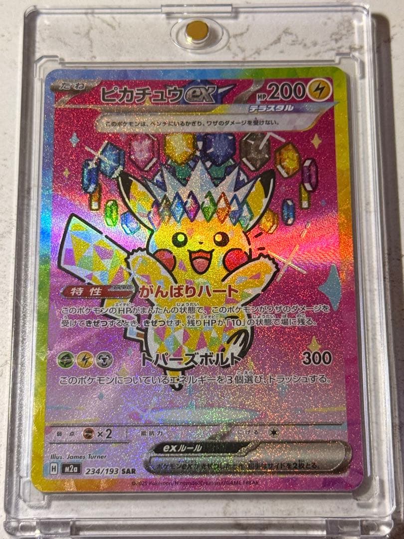 ピカチュウex SAR 234/193 - メルカリ