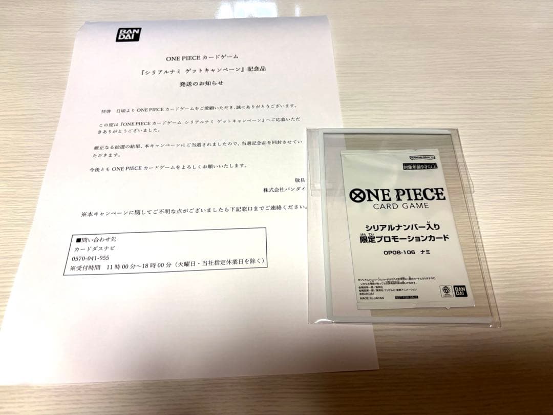 シリアル ナミ 当選品 OP08-106 ワンピースカード シリアルナミ 未開封 ナミ(未開封カードのみ/シリアル/漫画絵)【SR】{OP08-106} - カード