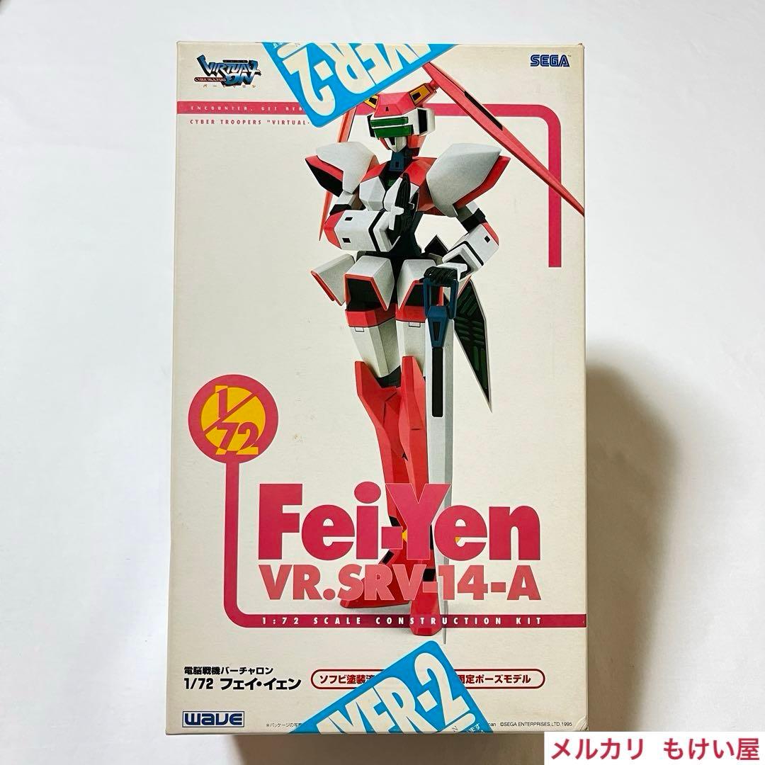 電脳戦機バーチャロン 1/72 フェイ・イェン 青ボディ ソフビ塗装済み
