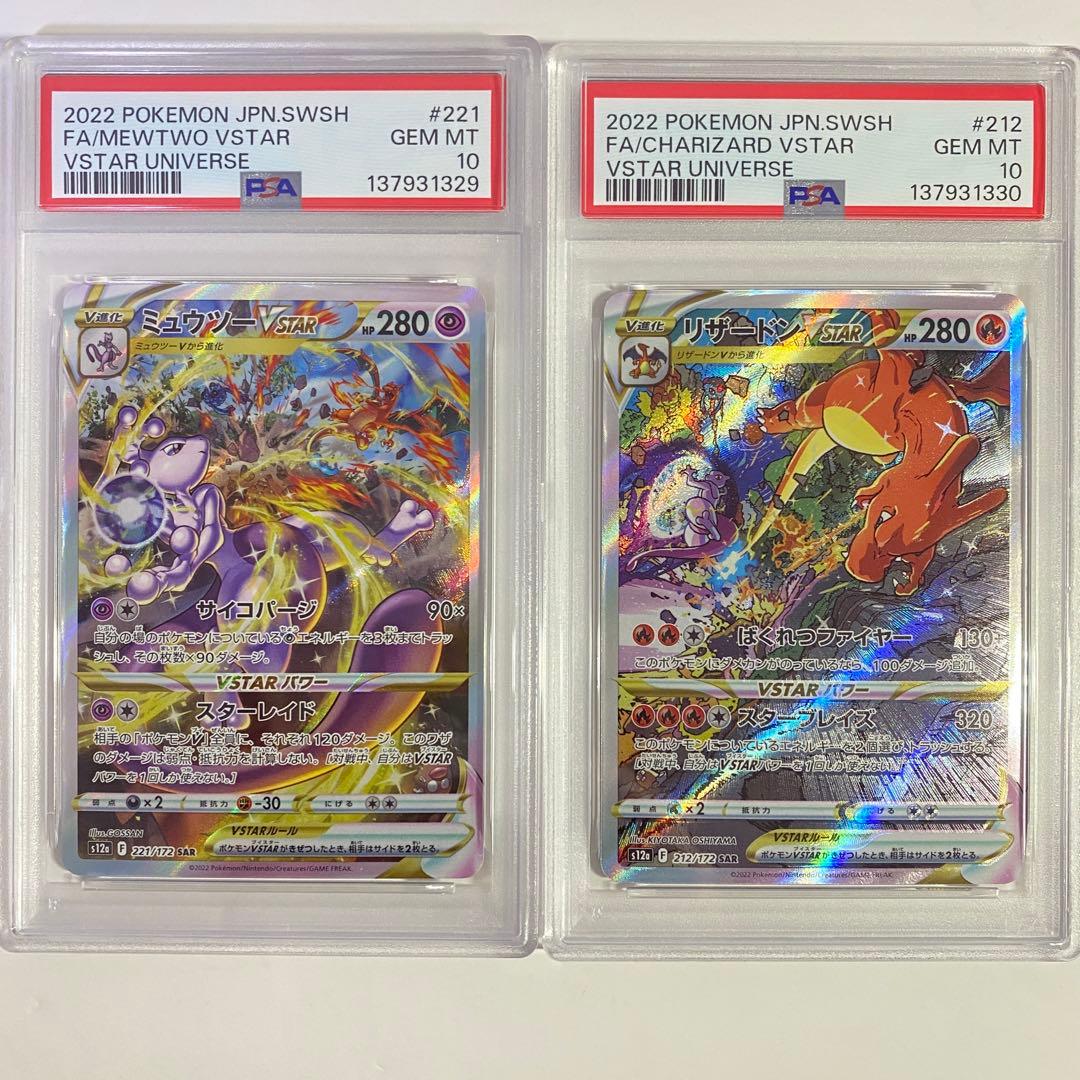 【PSA10】2連番 リザードンVSTAR & ミュウツー SAR ③