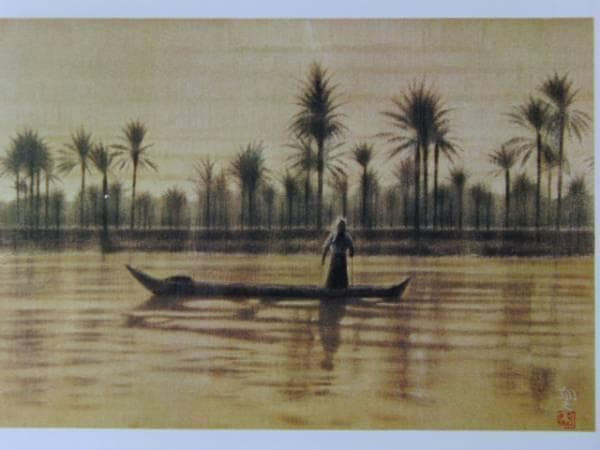 平山郁夫、ユーフラテス河、画版・限定、落款・版上サイン、額付