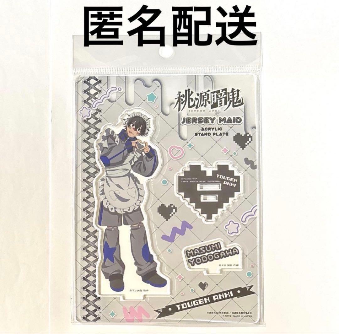 桃源暗鬼 ジャージメイド アクリルスタンド 淀川真澄 - メルカリ