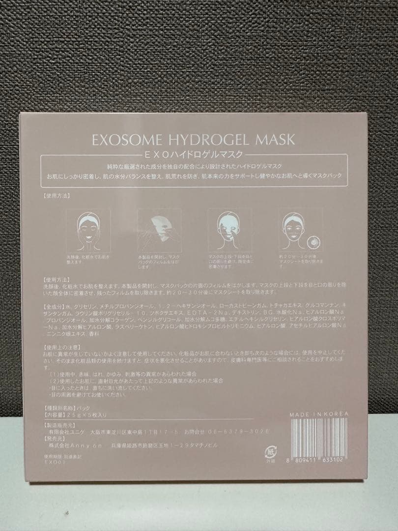 EXOSOME HYDROGEL MASK - メルカリ