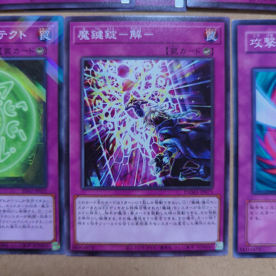 罠カード大量 トラップカード38枚 遊戯王デュエルモンスターズ パーツ
